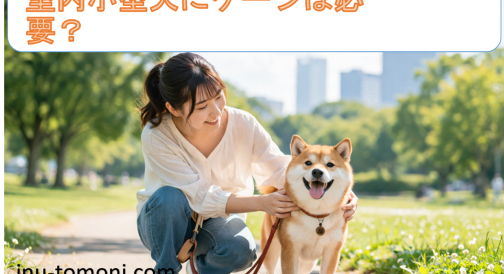 室内小型犬にケージは必要?